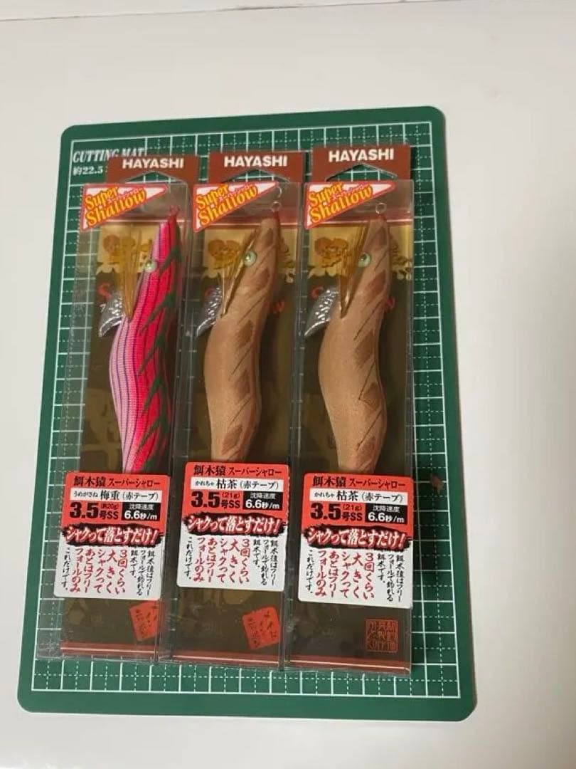 餌木猿　スーパーシャロー3.5号　3本