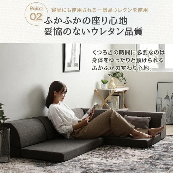 ①気持ちよさにこだわったレイアウト自由リクライニング フロアコーナーソファ