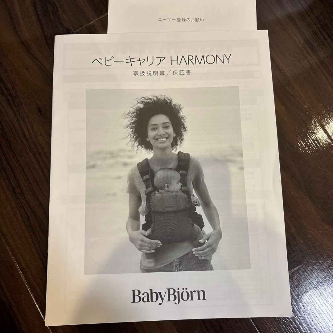 美品 ベビービョルン ハーモニー babybjorn
