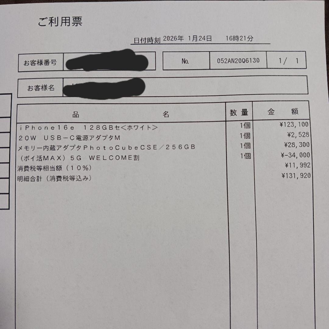 iPhone16e 128GB ホワイト SIMフリー 初期化済