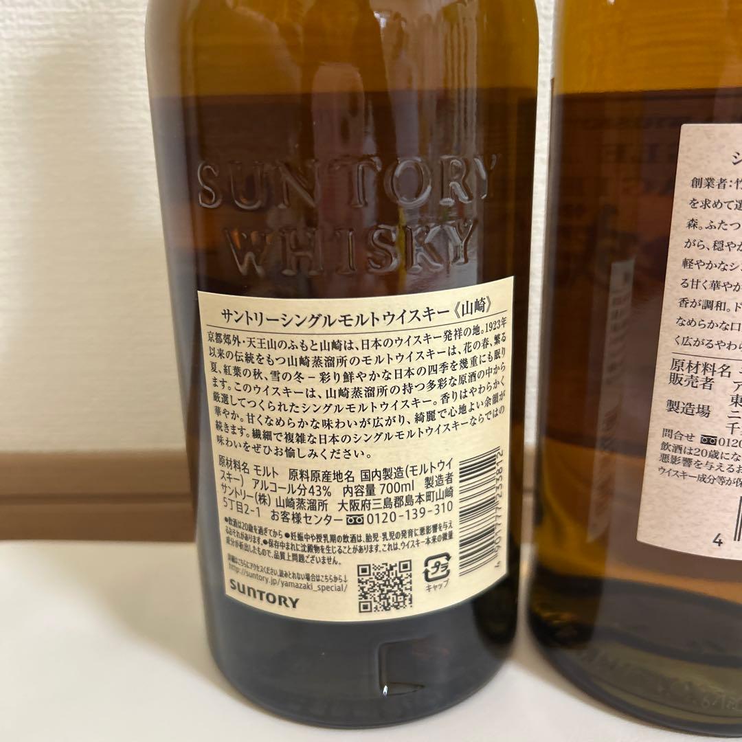 山崎・宮城峡 2本セット