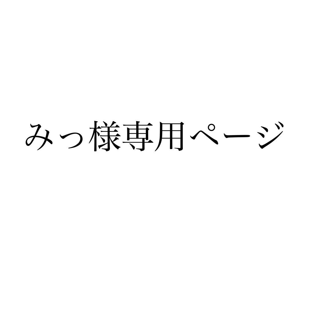 みっページ