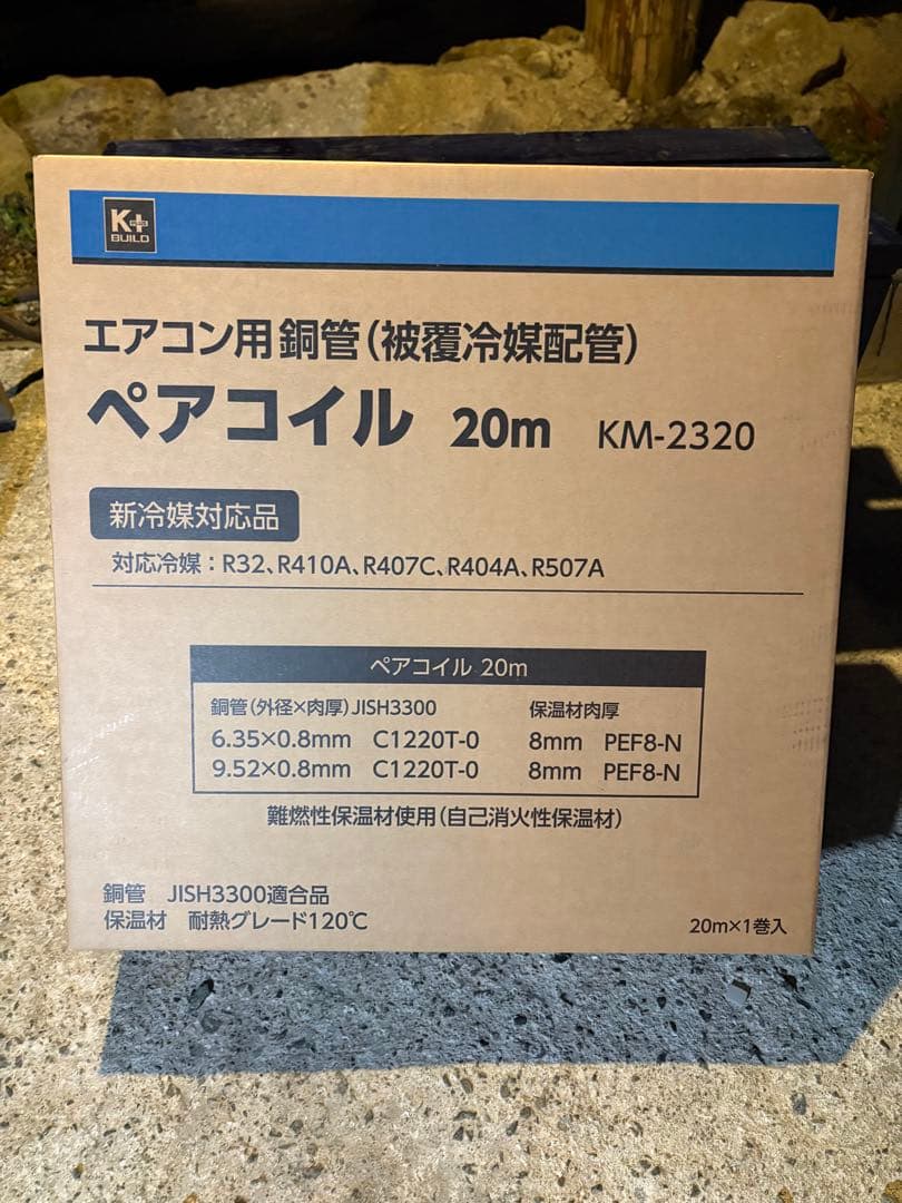 ペアコイル20m巻