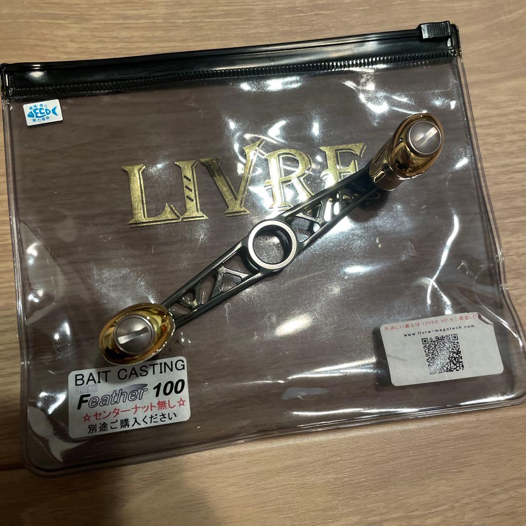 LIVRE リブレ　ハンドル　クランク　フェザー　100 ゴールドノブ　R
