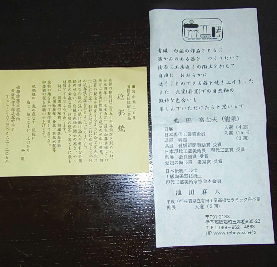砥部焼　花瓶
