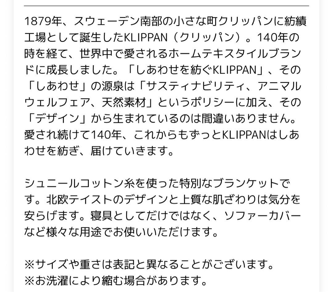 【140×180※】KLIPPAN シュニールコットンブランケット