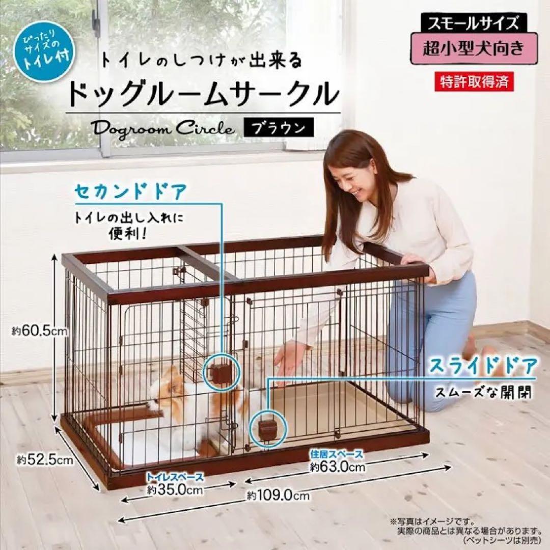 小型犬用室内ケージ　トイレコーナーの仕切り付きドッグルームサークル　スモール