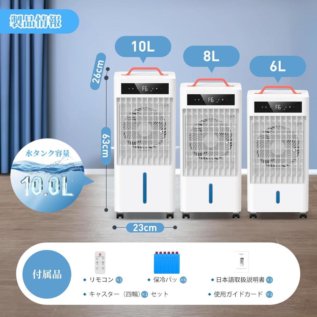 【新品】ポータブルクーラー スポットクーラー 10L大容量 冷風機 リモコン付き