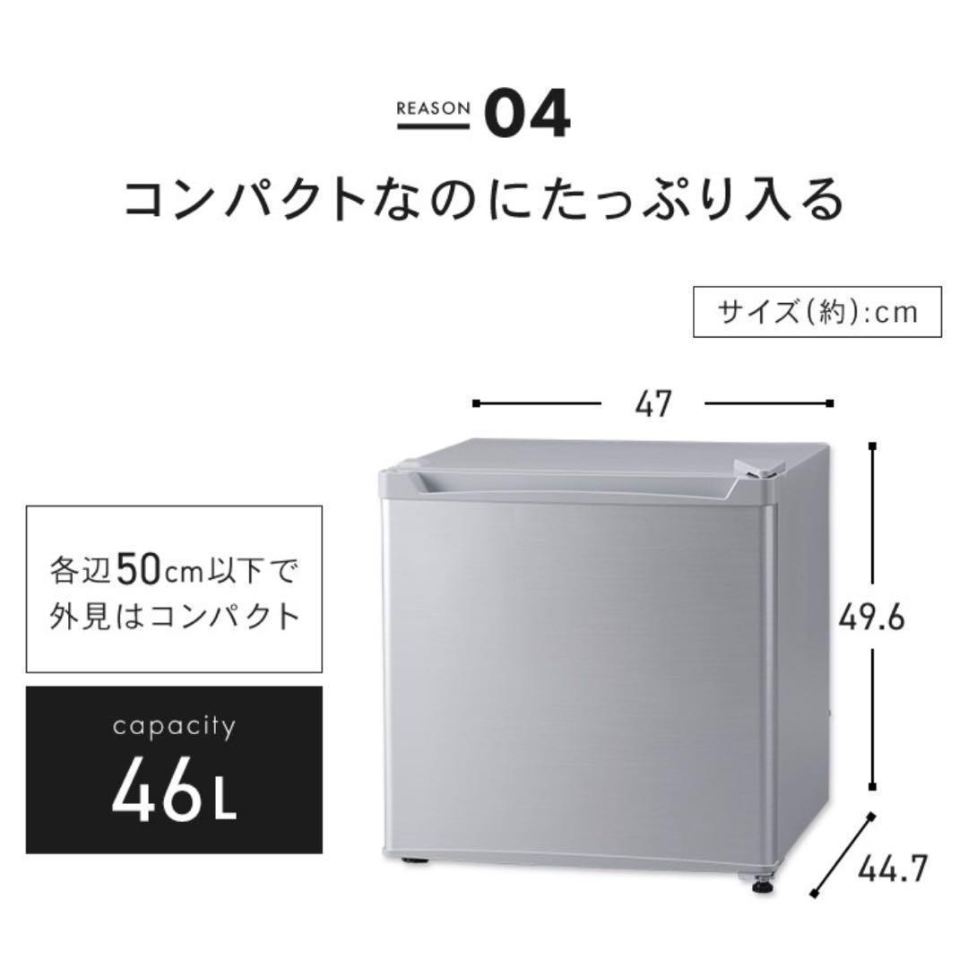 【ほぼ新品】アイリスオーヤマ　小型冷蔵庫　ホワイト　46L