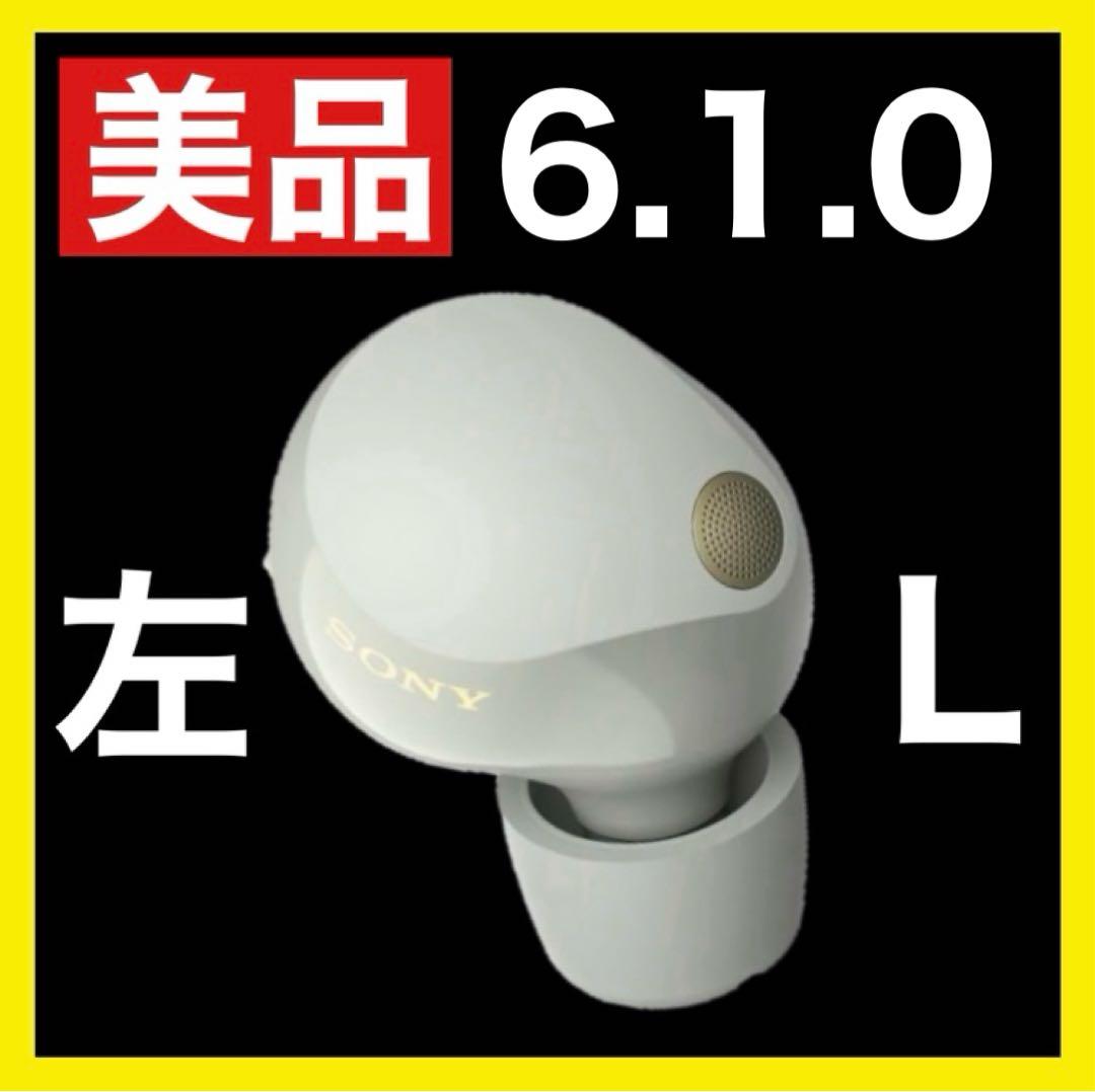 【美品】sony wf-1000xm5【左イヤホン・シルバー】ver6.1.0