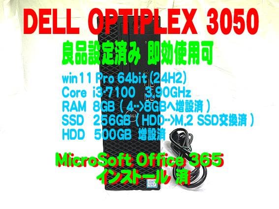 DELL OptiPlex 3050 デスクトップPC すぐに使える初期設定済！