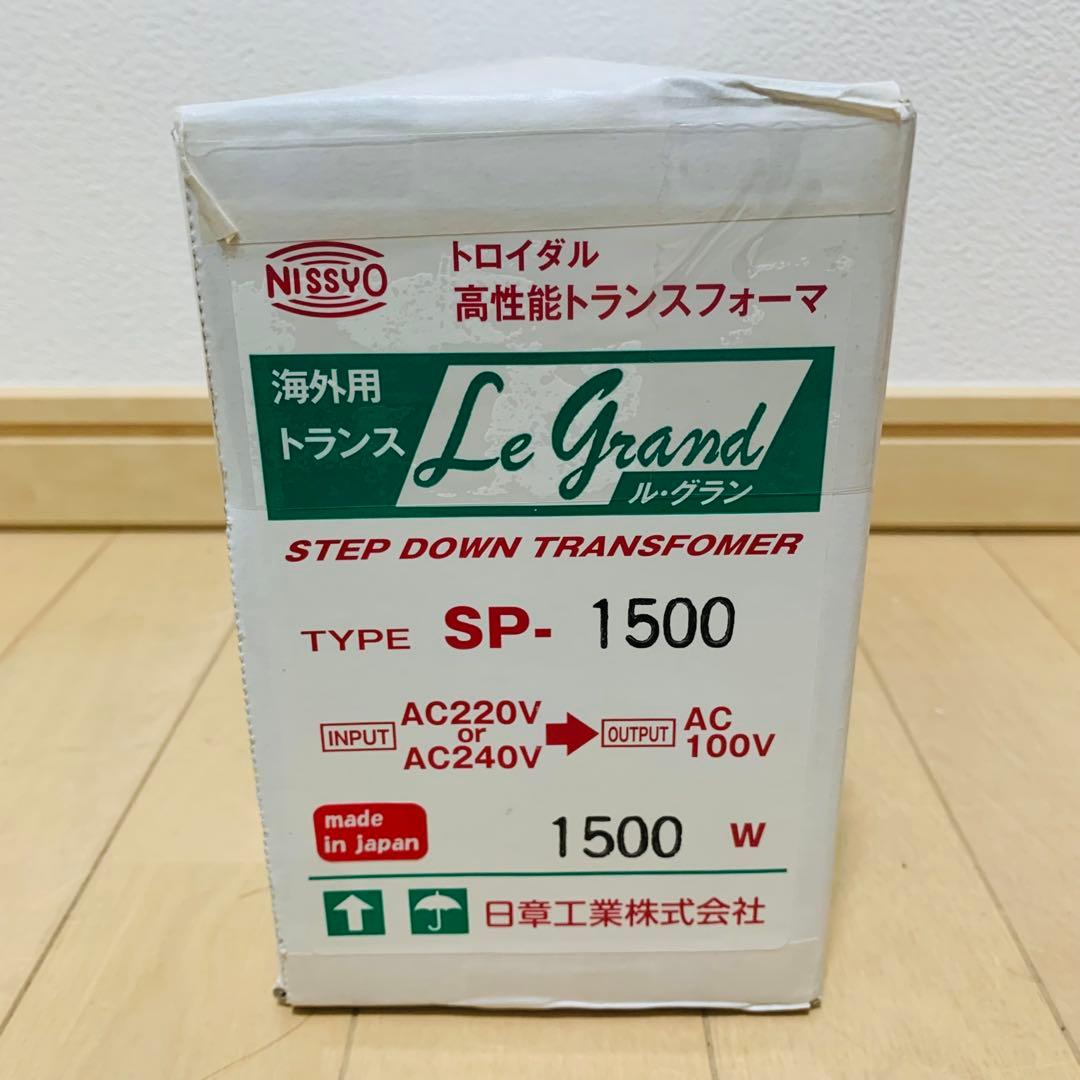 【未開封】 日章工業 SP-1500 高性能トランスフォーマ 変圧器