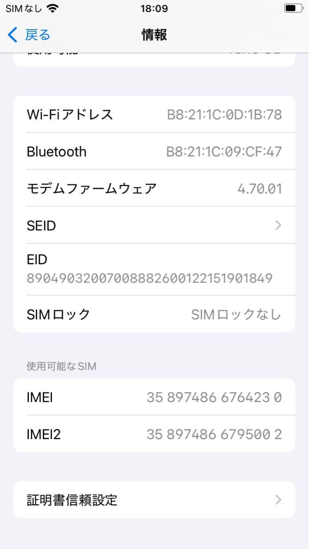 iPhone SE 第3世代 64GB ミッドナイト バッテリー84%