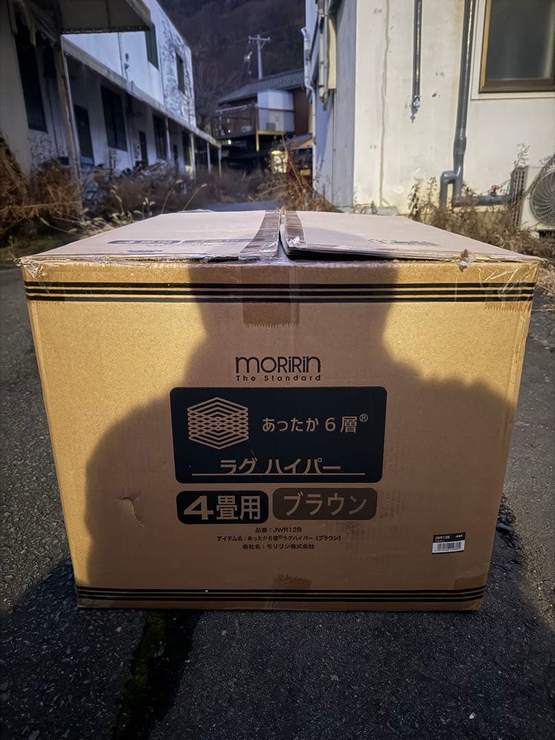 両方ともに未開封新品。モリリンあったか6層ラグハイパー4畳用ブラウンと専用カバー