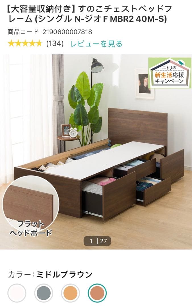 「最終金額」3／31まで　大容量収納　シングルヘッド マットレスのセット　ニトリ
