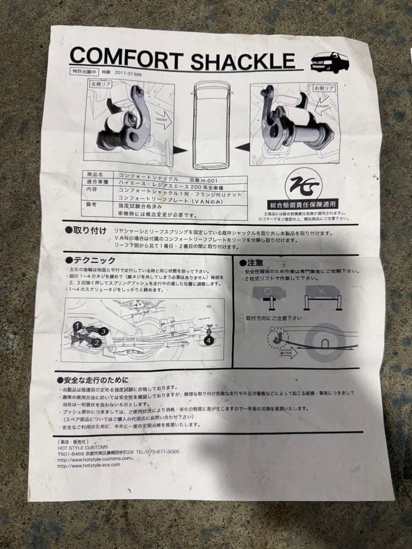 ハイエースコンフォートシャックル