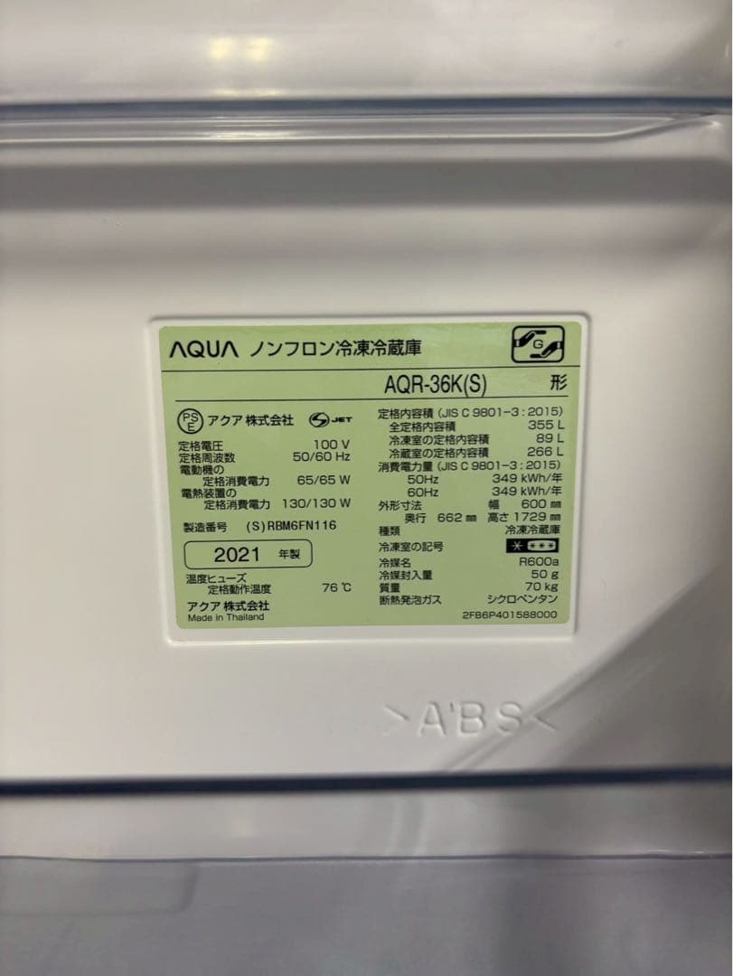 AQUA 4ドア冷蔵庫 AQR-36K(S) 2021年製 355L シルバー