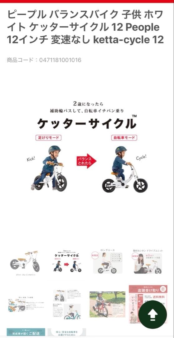 People ケッターサイクル　12インチ　バランスバイク　【直接引き渡し】