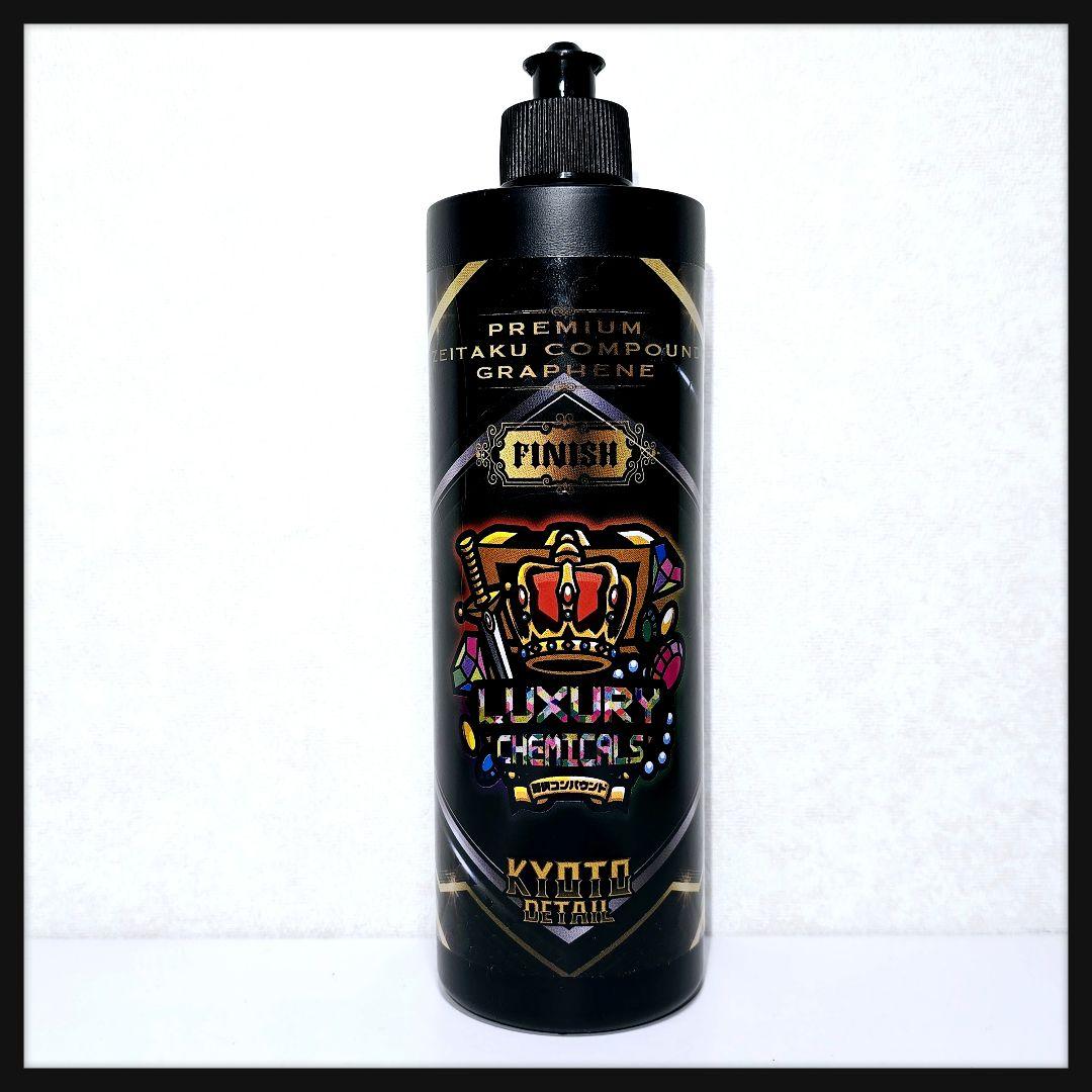 贅沢コンパウンドグラフェン フィニッシュ 500ml