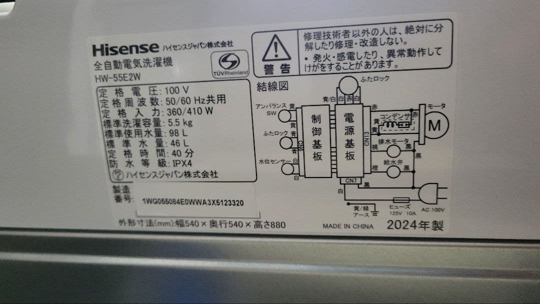 Hisense洗濯機5.5キロ✨2024年!!