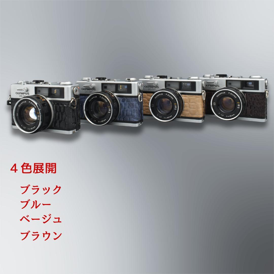 整備済 Olympus 35 DC ダークブラウン 外装リメイク 動作OK