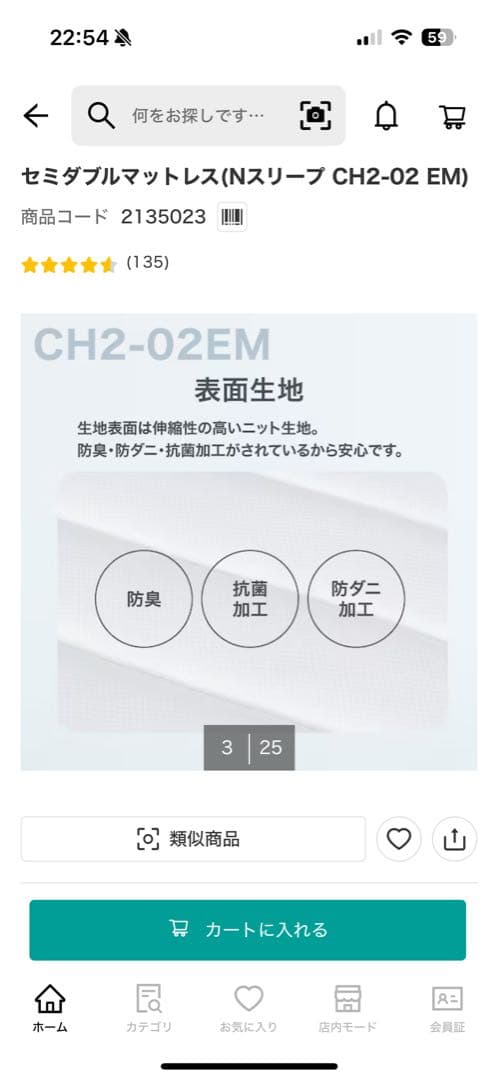 ニトリ　Nスリープ　セミダブルマットレス CH2-02 EM