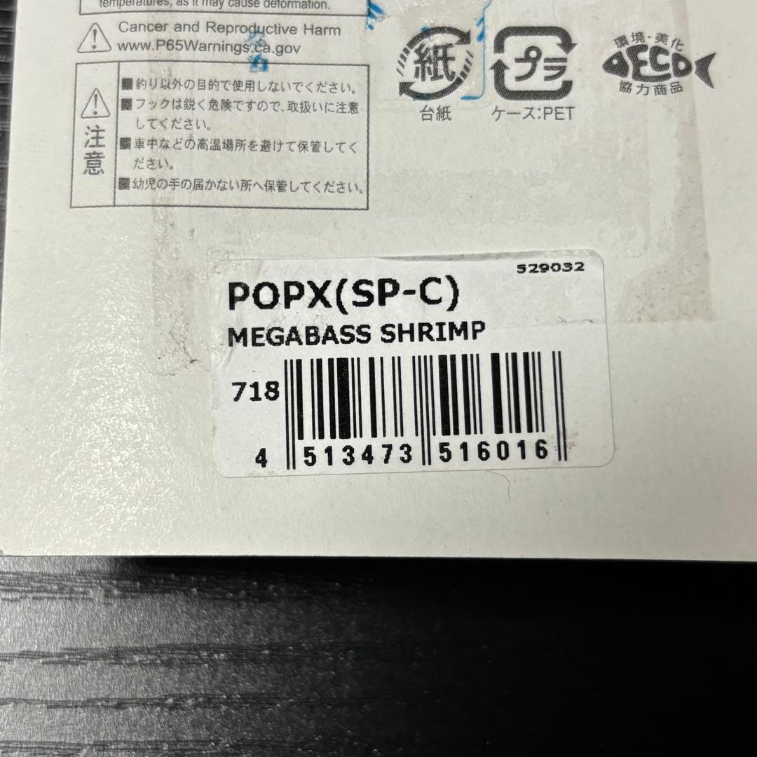 メガバス　ポップマックス　ポップx セット