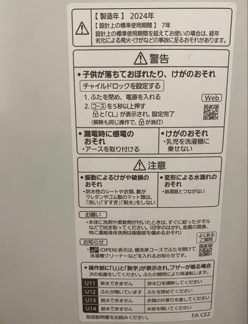パナソニック 縦型全自動洗濯機 NA-FA8H3-W（2024年製・美品）