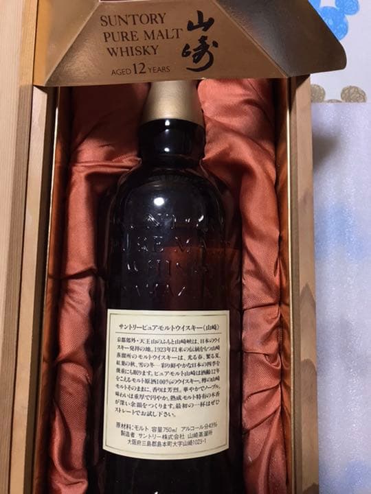 山﨑12年サントリーピュアモルトウイスキー木箱入り
