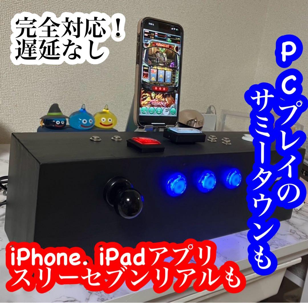 高性能光るパチスロコントローラー　りりー