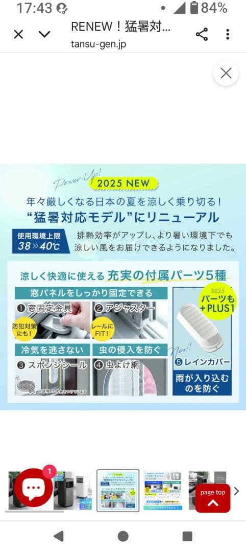 タンスのゲンスポットクーラー