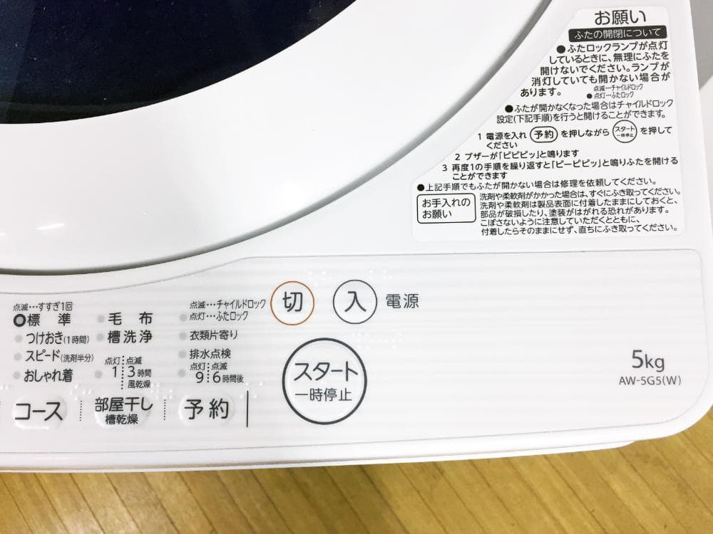 30日迄!東芝 5kg 洗濯機【AW-5G5】