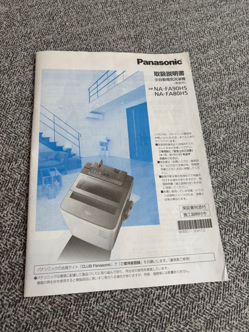 ※らするさん　購入待ち　パナソニック NA-FA80H5 8kg ステンレス槽