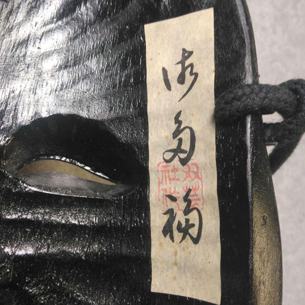 新品☆御多福（おたふく）と手工人の能面　お面　２点セット