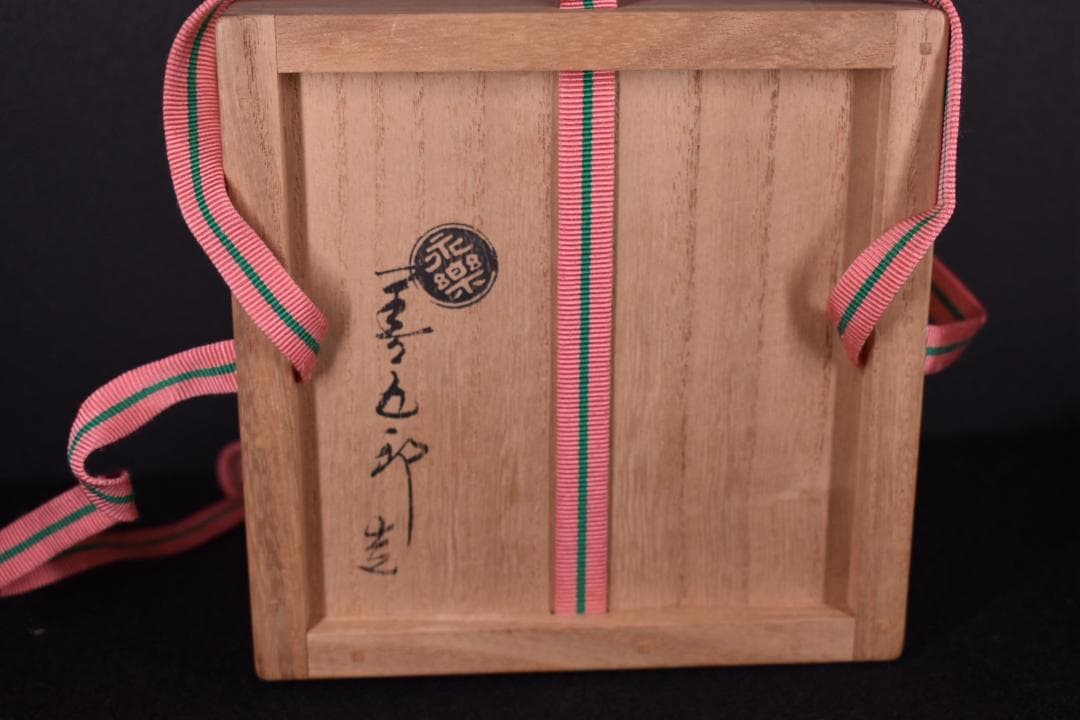 【真作保証】千家十職 十六代 永楽善五郎(即全) 安南写 蜻蛉茶碗 共箱