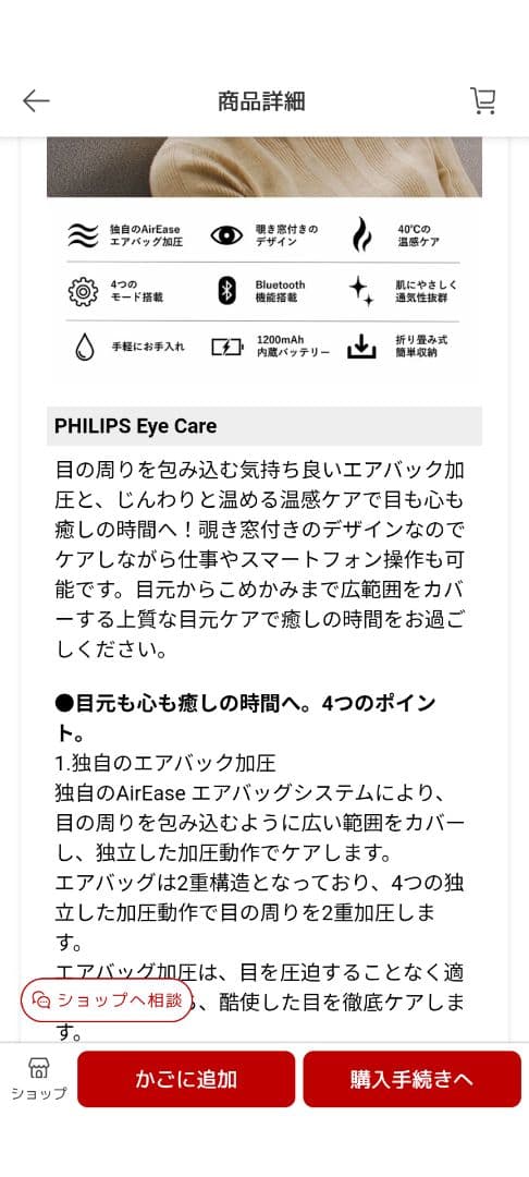 PHILIPS 目もとマッサージャー PPM7101E