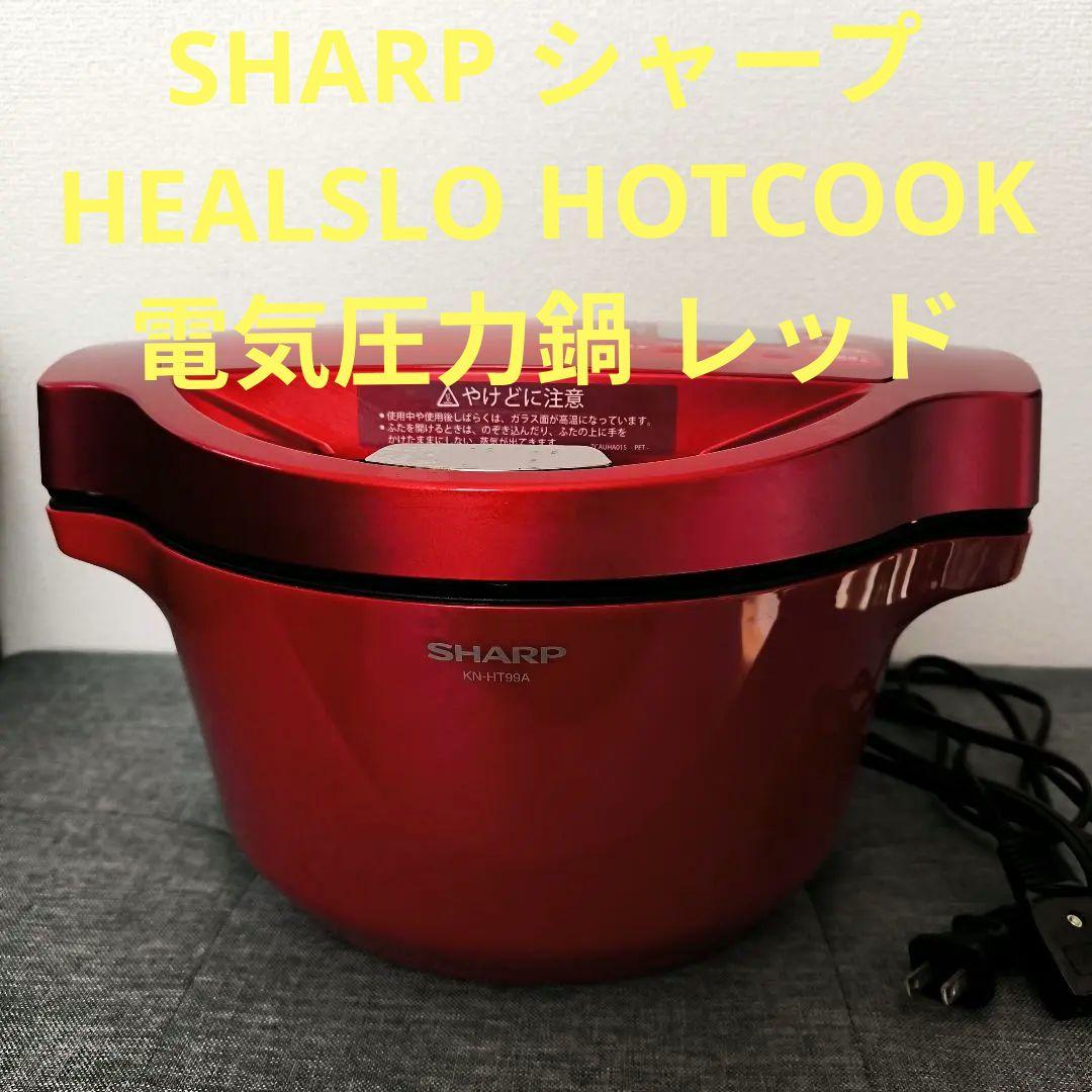 SHARP シャープ HEALSLO HOTCOOK 電気圧力鍋 レッド