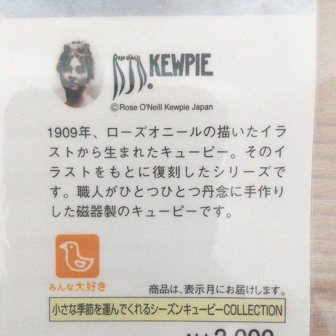 【user_6cd345d3 】シーズンキューピーCOLLECTION