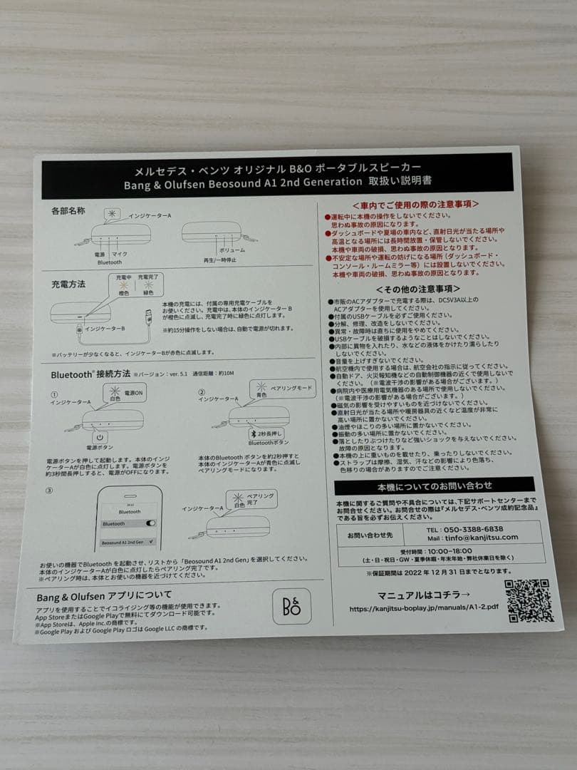 新品　Mercedes×Bang&Olufsen ポータブルスピーカー　非売品