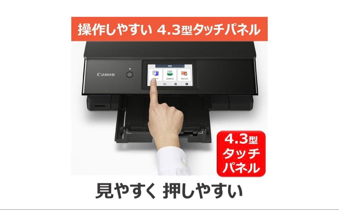 Canon PIXUS TS8430 インクジェットプリンター