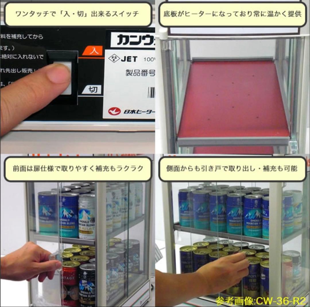 日本ヒーター 小型卓上飲料ウォーマー CW36T-R2