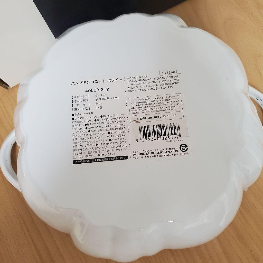 STAUB パンプキン 24cm ホワイト ストウブ パンプキンココット 真鍮