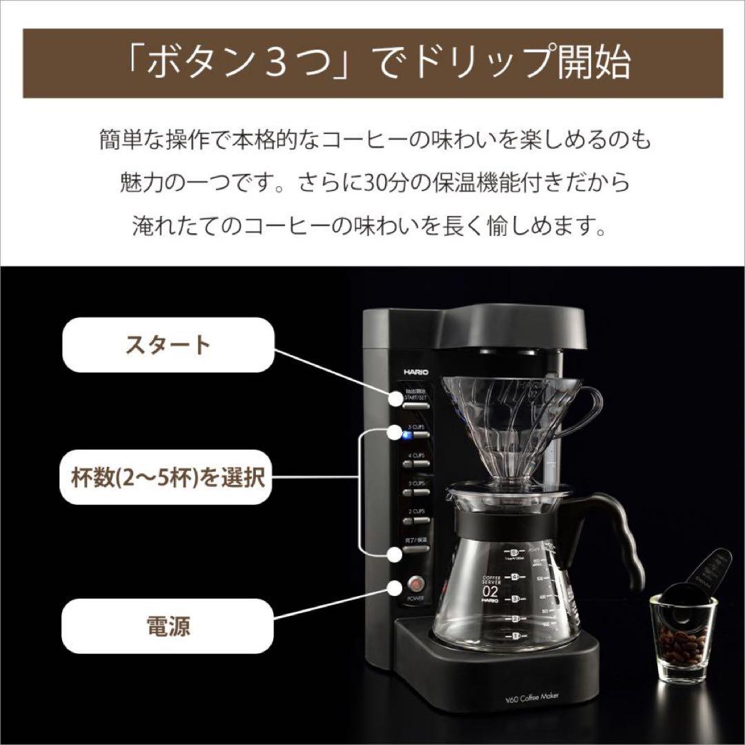即発送 未開封 ハリオ V60珈琲王2 コーヒーメーカー (EVCM2-5TB)
