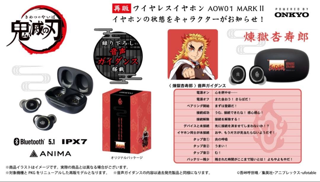 新品　鬼滅の刃　煉獄杏寿郎　オンキョーダイレクト　ワイヤレスイヤホン