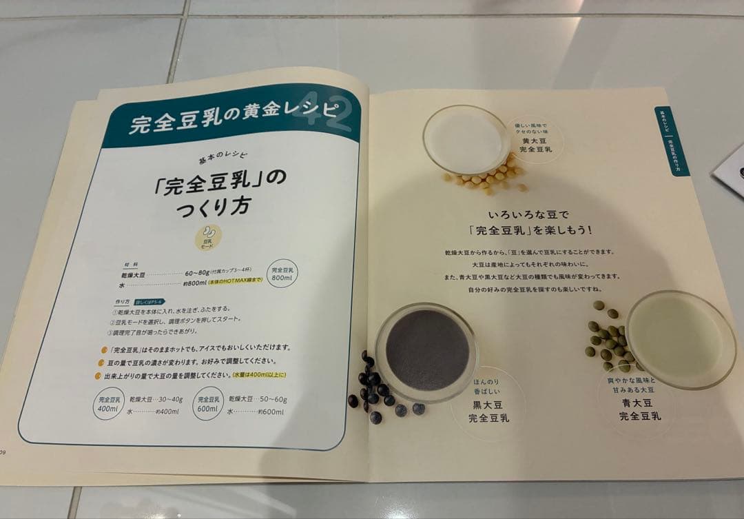 【取説＆レシピ本付】SOY RICH ソイリッチ 豆乳メーカー