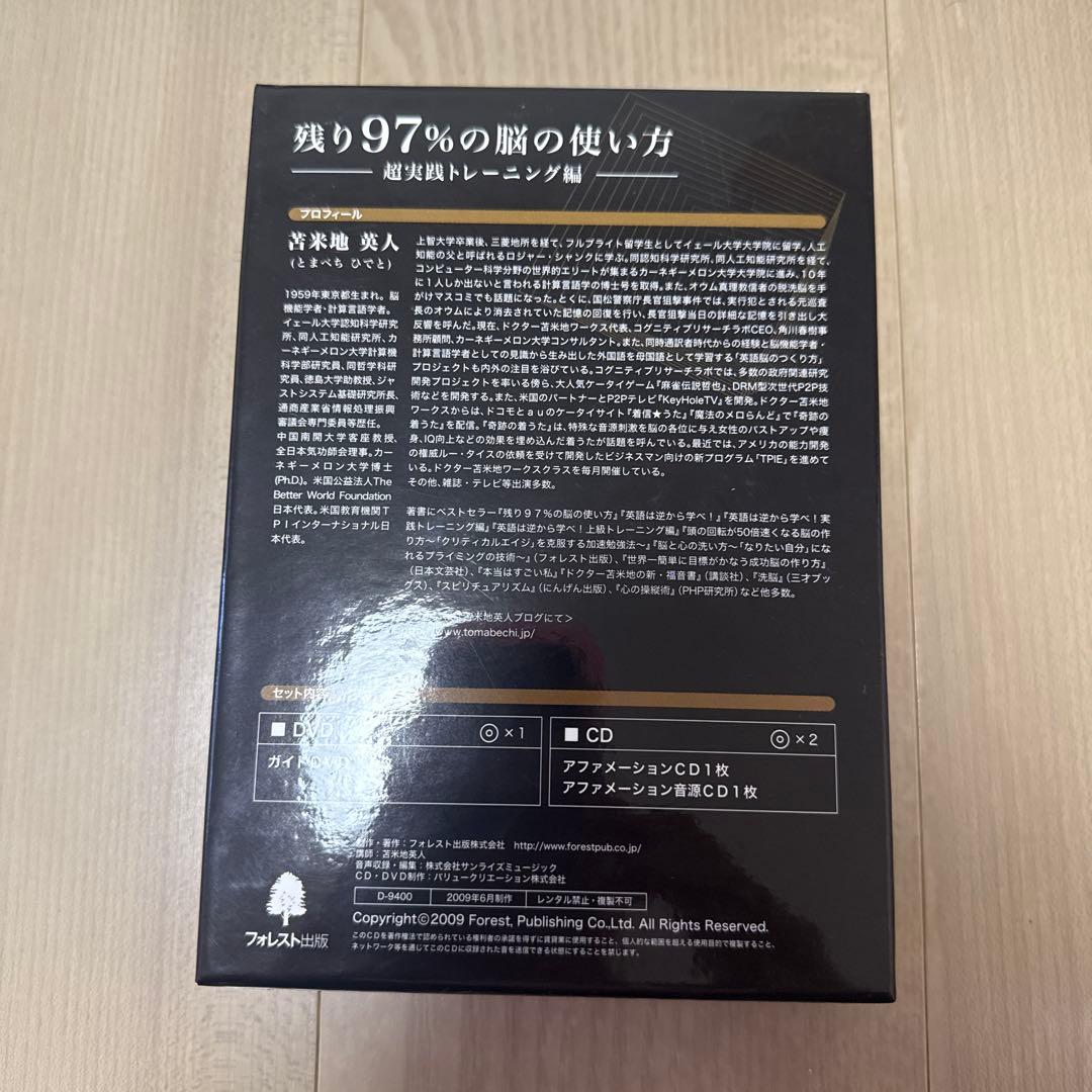 残り97％の脳の使い方　超実践トレーニング編