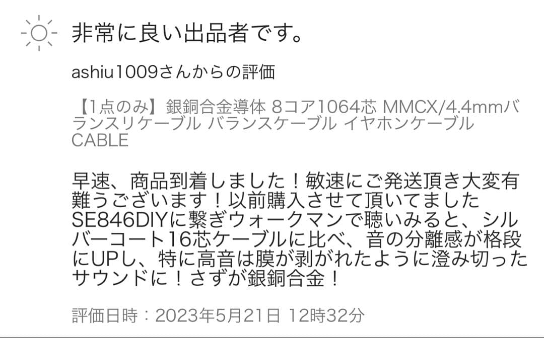 【超希少】銀銅合金導体 8コア1064芯 CIEM 2Pin/4.4mmバランス