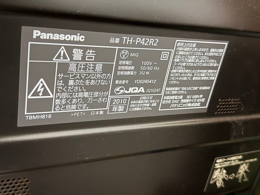 Panasonic TH-P42R2 42インチ液晶テレビ
