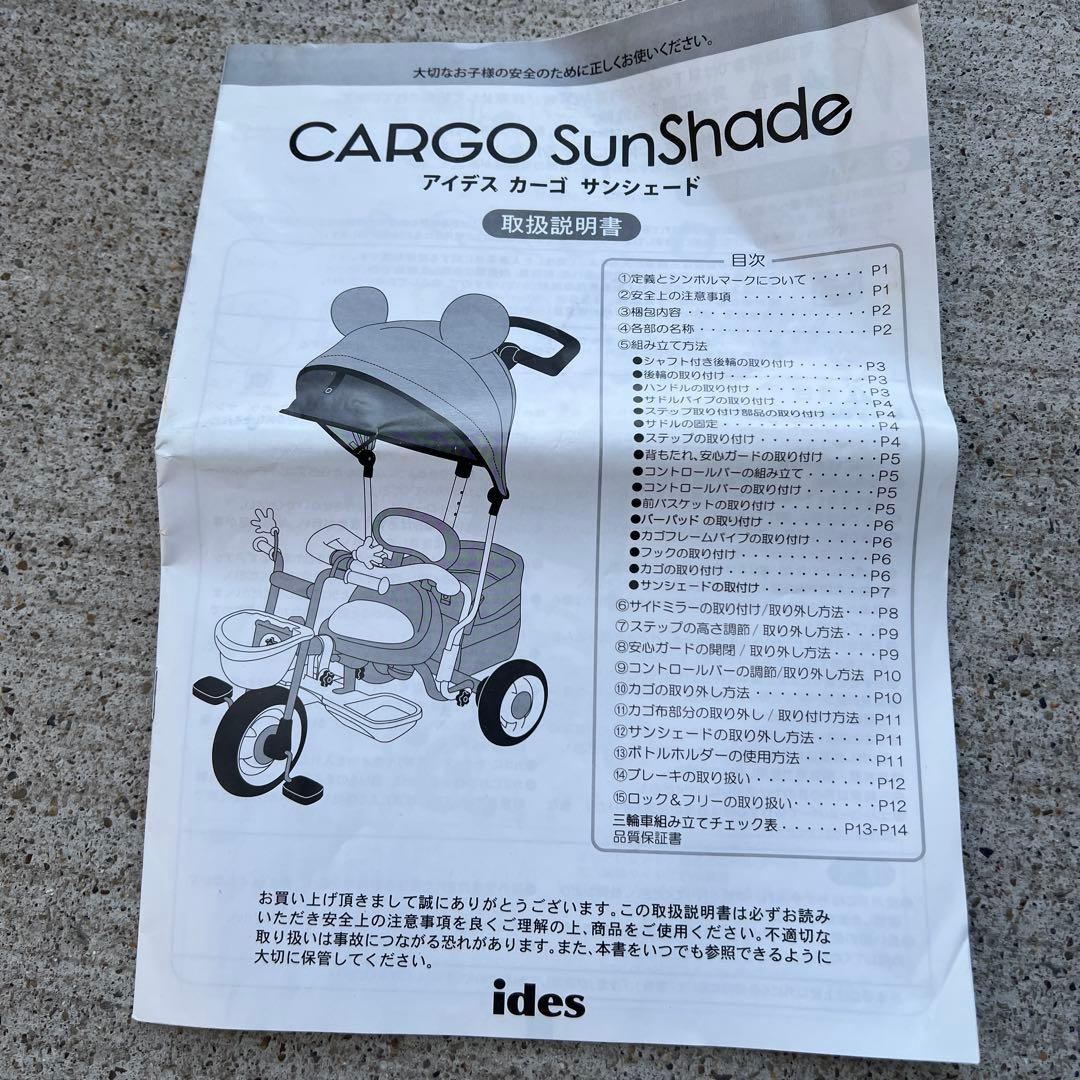 ［シマシマはる さん］IDES アイデス ミッキーマウス 三輪車 サンシェード