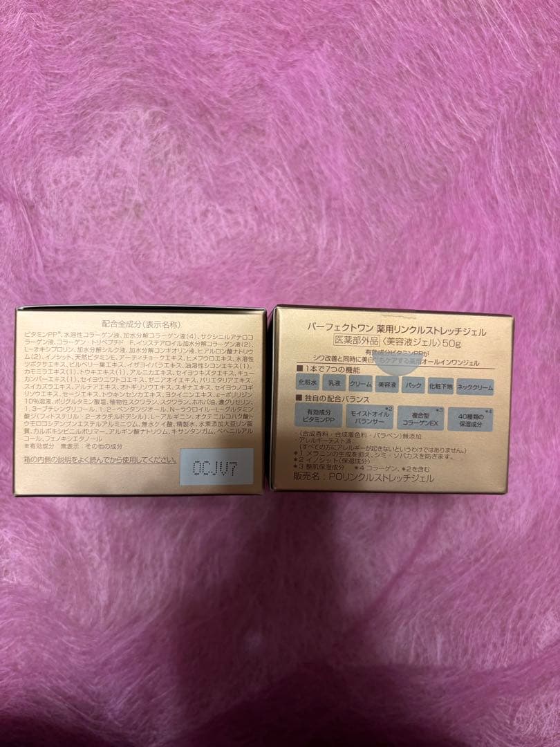 専用パーフェクトワン 薬用リンクルストレッチジェル 【新品未使用】50g×4個